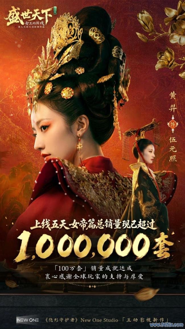 上线5天卖了100万套，这可能是比年来最上面的“女帝模拟器” 权利战役新高度